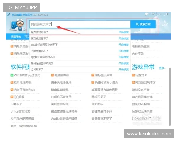 爱游戏网页版官网登录遇到问题怎么办详细解决方案与常见故障排查