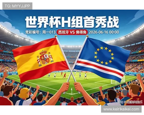 2026年世界杯西班牙VS佛得角比赛直播免费观看在线观看指南与赛事精彩瞬间回顾 2026年世界杯西班牙VS佛得角比赛直播免费观看在线观看指南与赛事精彩瞬间回顾