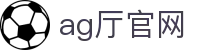 ag厅官网 - (中国)嘉兴ag厅官网发展有限责任公司欢迎您